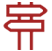 標(biāo)識(shí)系統(tǒng)